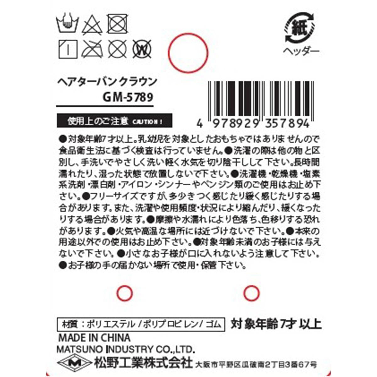 【まとめ買い】ヘアターバンクラウン0603/311497