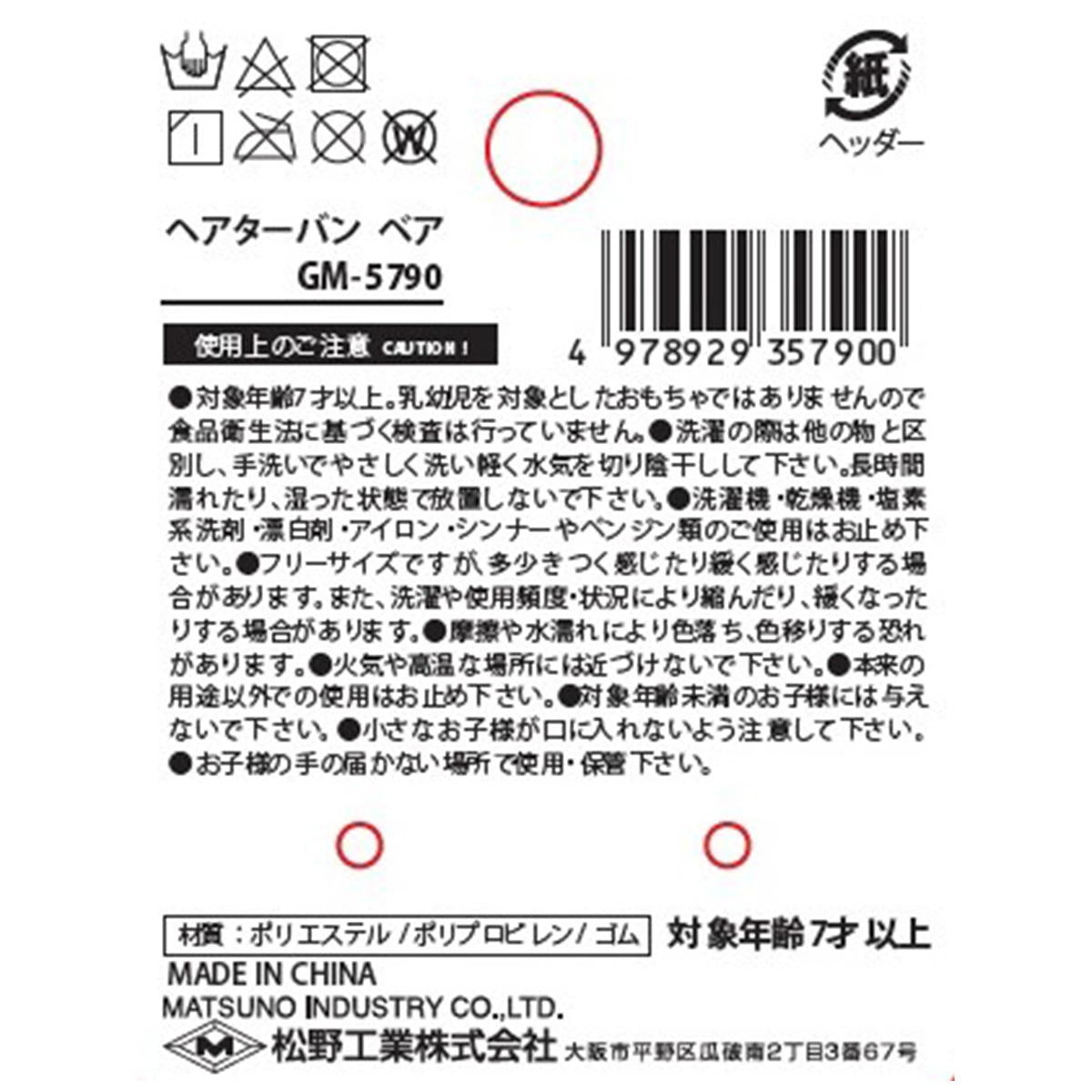 【まとめ買い】ヘアターバンベア0603/311498