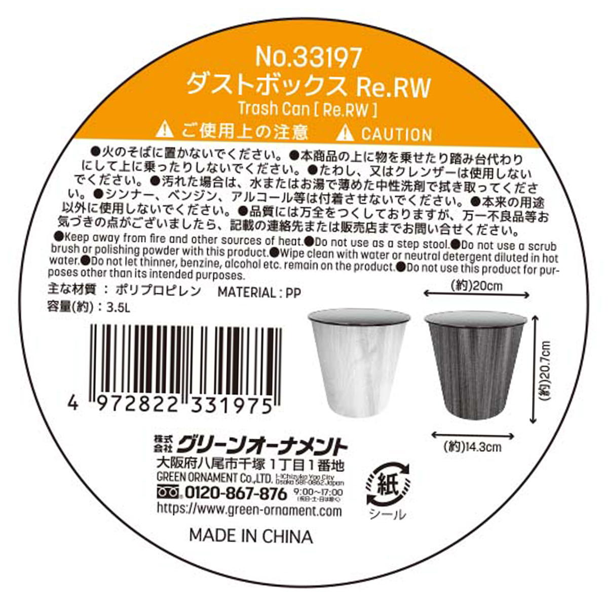 【まとめ買い】ダストボックス Re.RW0344/311501
