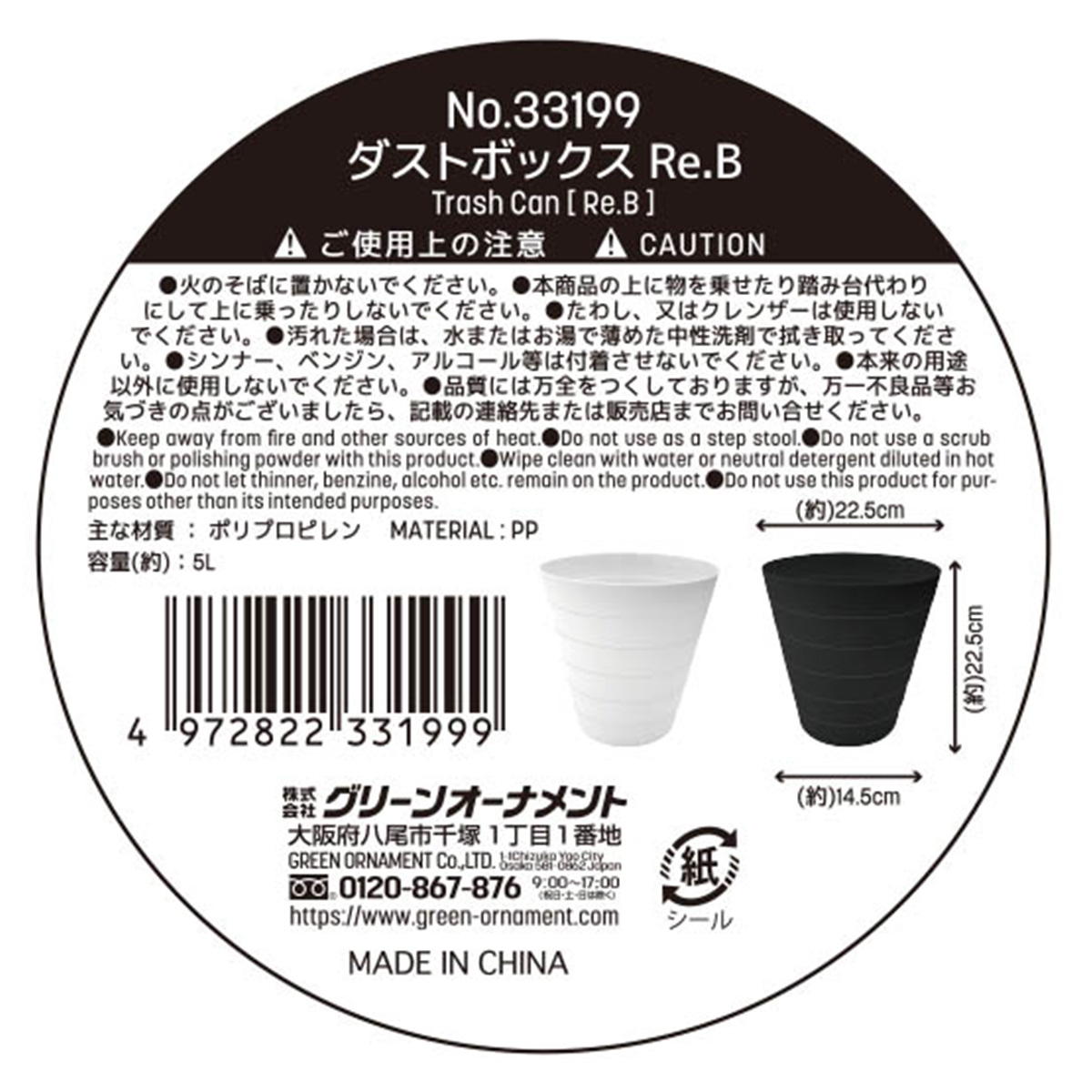 【まとめ買い】ダストボックス Re.B0344/311503
