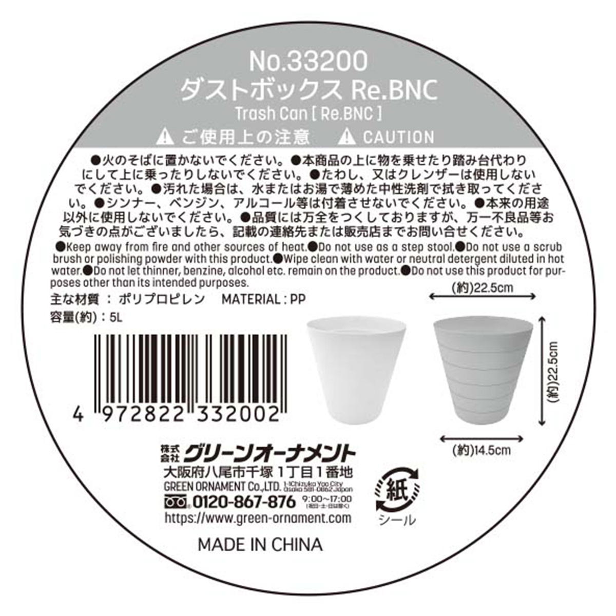 【まとめ買い】ダストボックス Re.BNC0344/311504