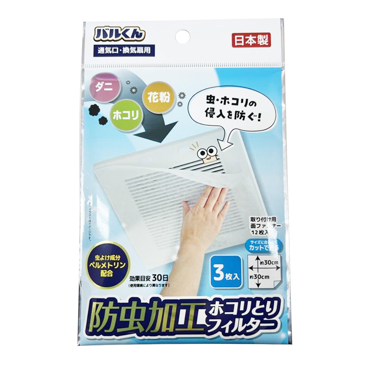 【まとめ買い】バルくん換気口防虫フィルター30角3枚0459/311511