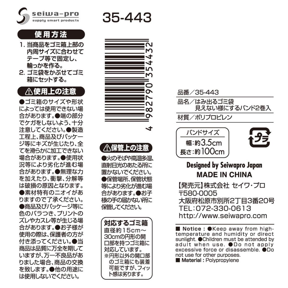 【まとめ買い】はみ出るゴミ袋見えない様にするバンド2巻入0474/311512