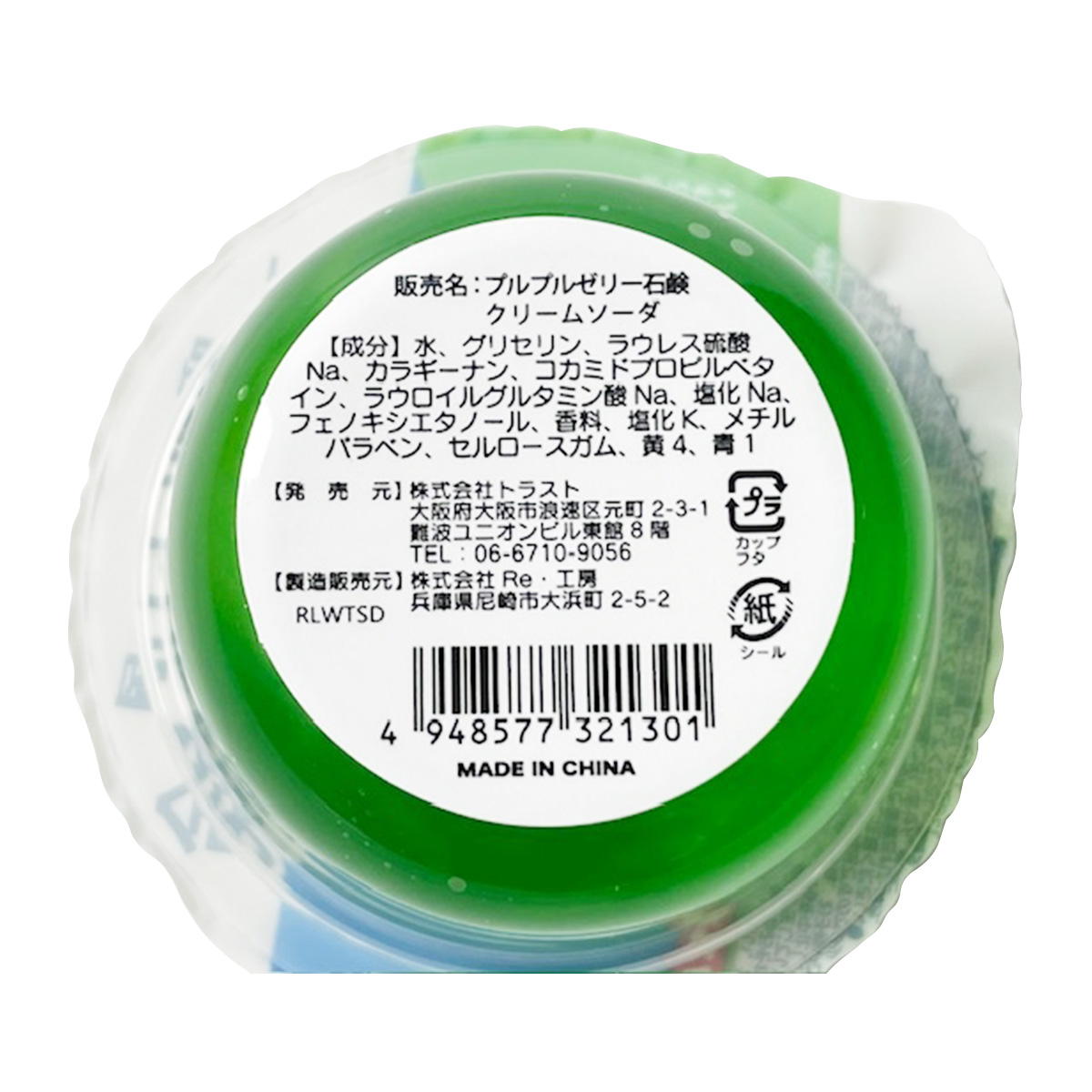 【まとめ買い】プルプルゼリー石鹸 クリームソーダ1583/311543
