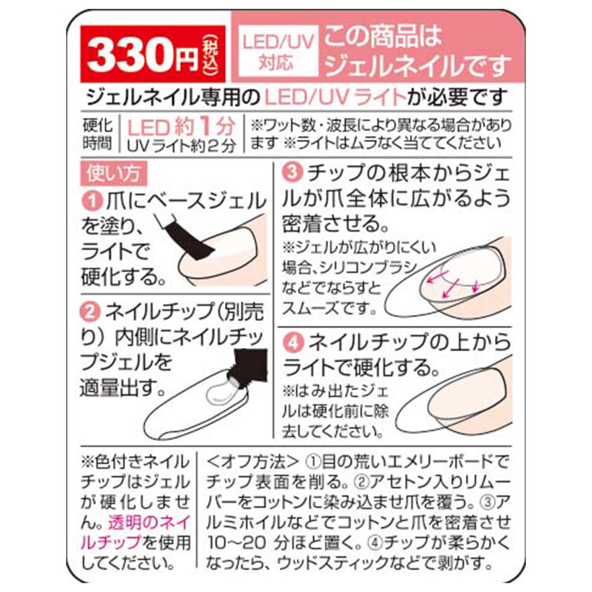 まとめ買い】ネイルチップジェル0579/311547 | ワッツ