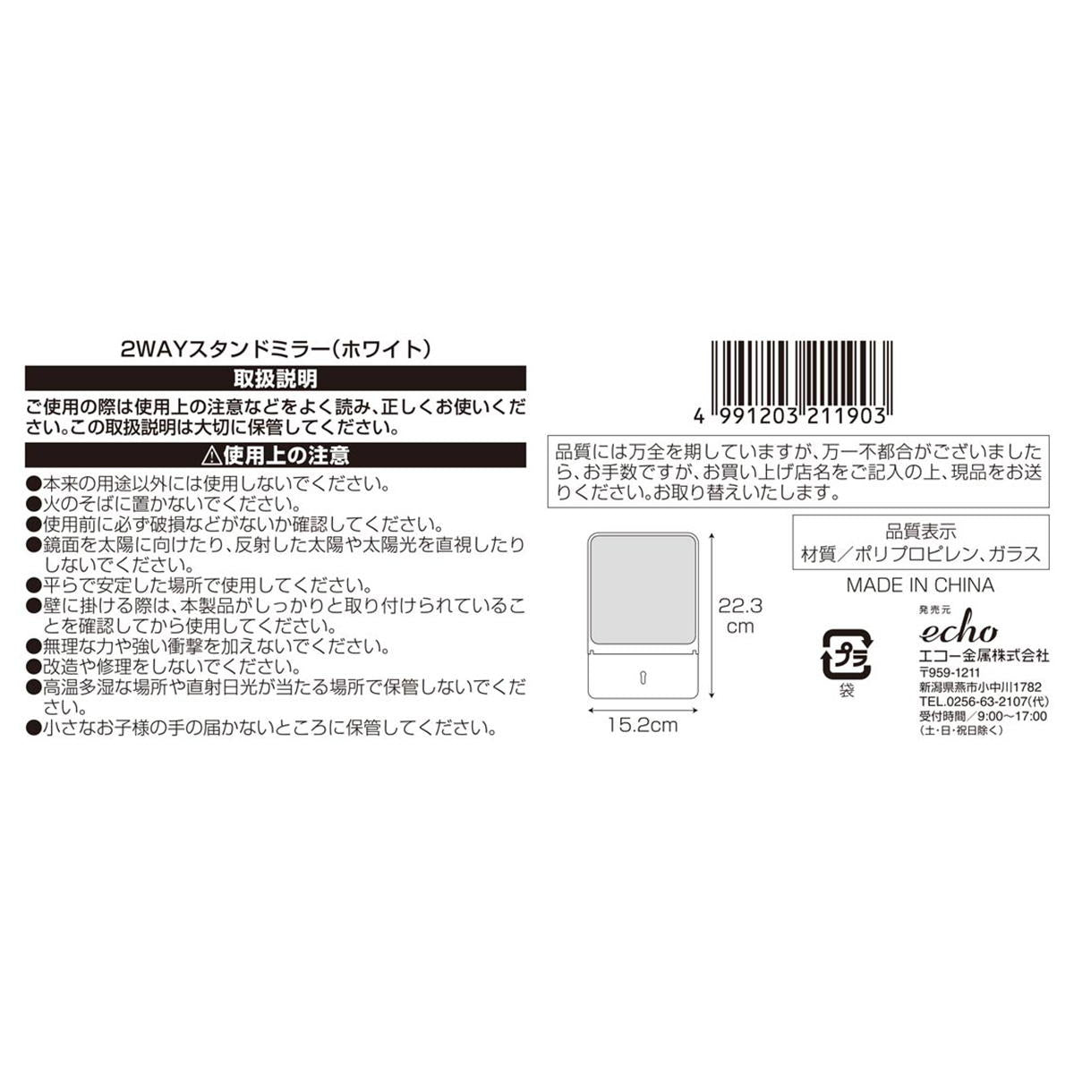 【まとめ買い】2WAYスタンドミラーホワイト 0330/311553