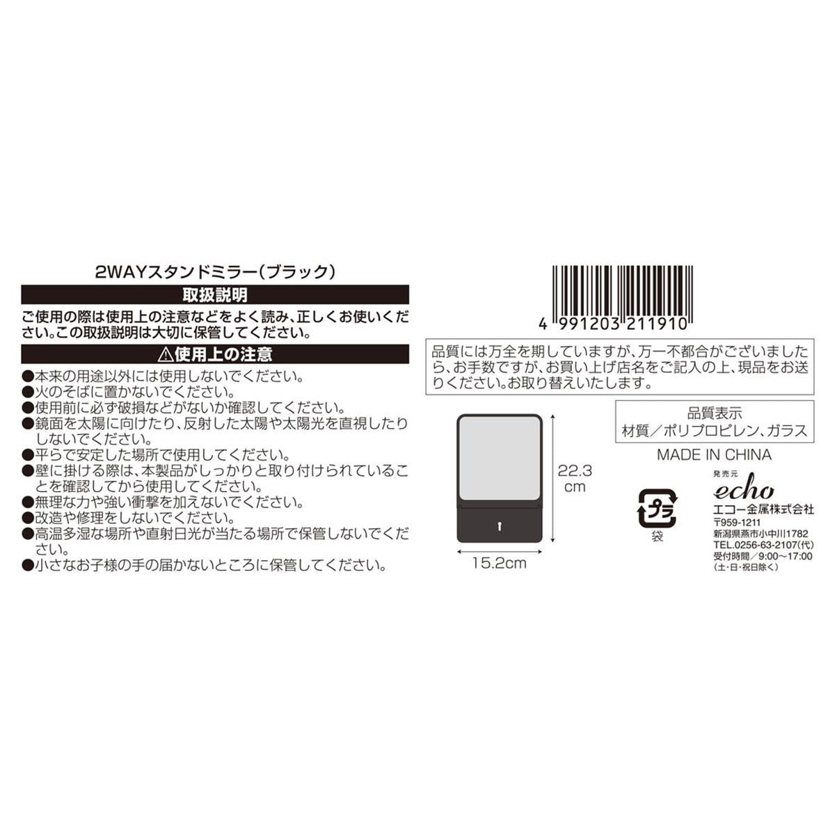 【まとめ買い】 2WAYスタンドミラーブラック 0330/311554