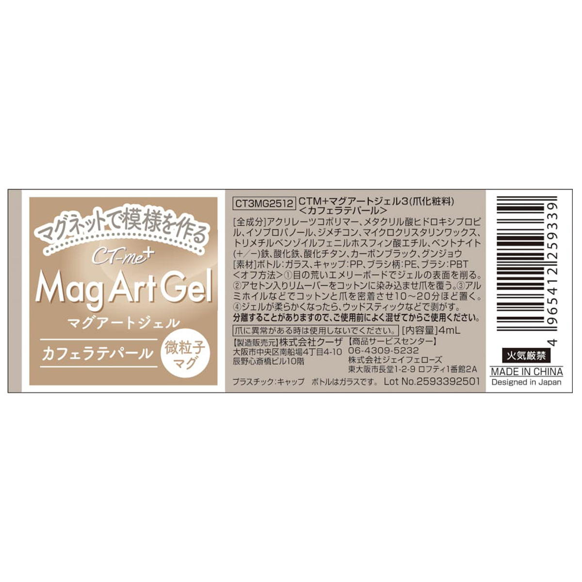 【まとめ買い】マグアートジェル カフェラテパール 0579/311561