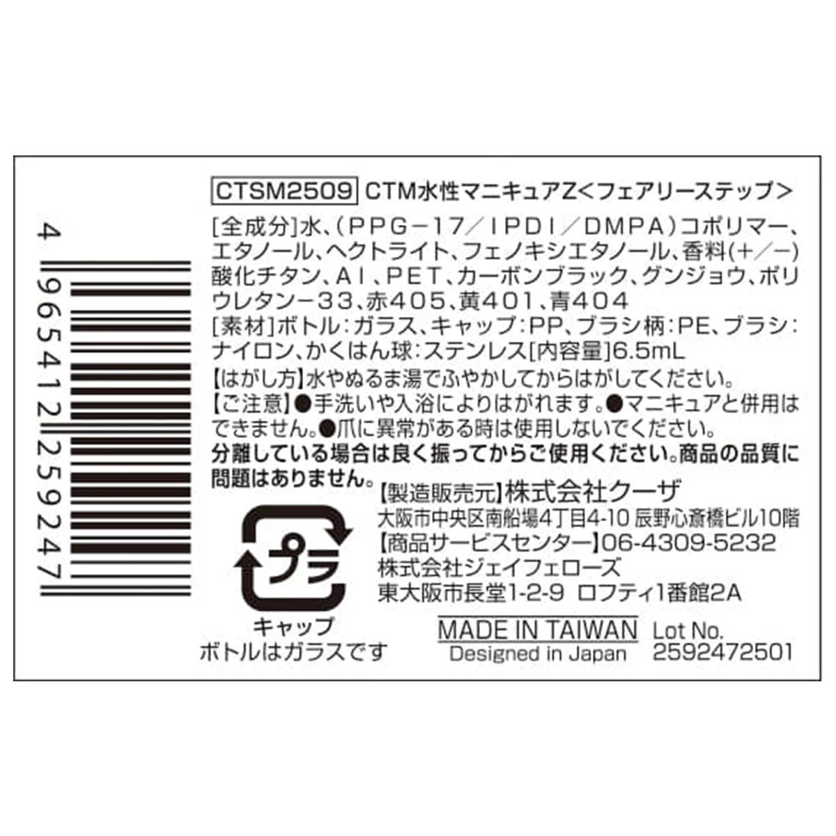 【まとめ買い】水性マニキュア フェアリーステップ 0579/311565