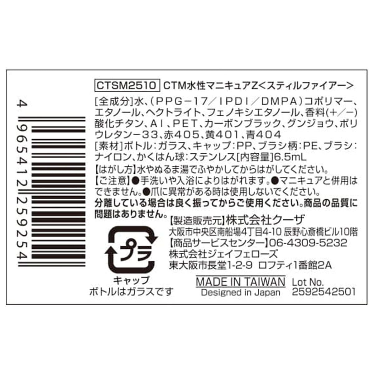 【まとめ買い】水性マニキュア スティルファイアー 0579/311566