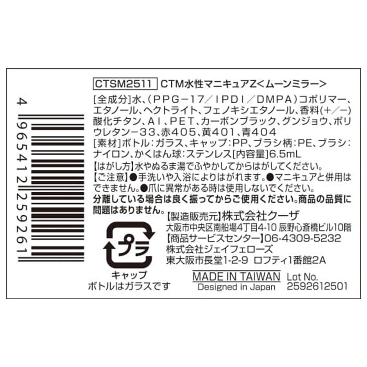 【まとめ買い】水性マニキュア ムーンミラー 0579/311567