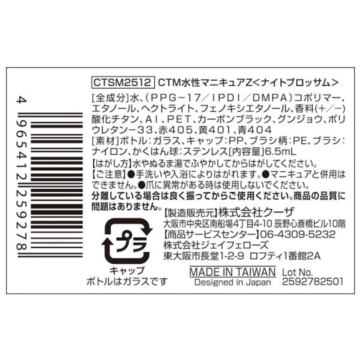 【まとめ買い】水性マニキュア ナイトブロッサム 0579/311568
