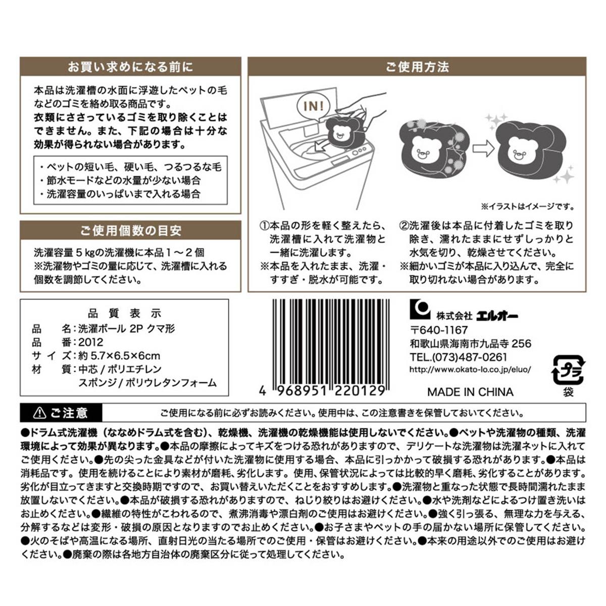 【まとめ買い】洗濯ボール 2P クマ形0510/311700