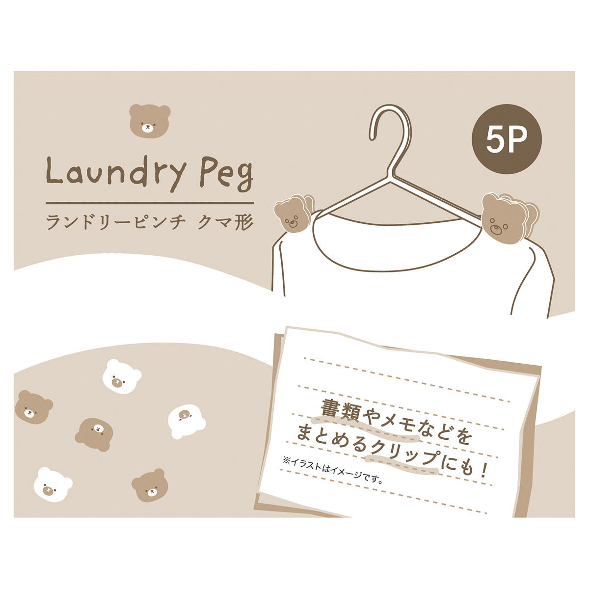 【まとめ買い】ランドリーピンチ 5P クマ形0510/311701
