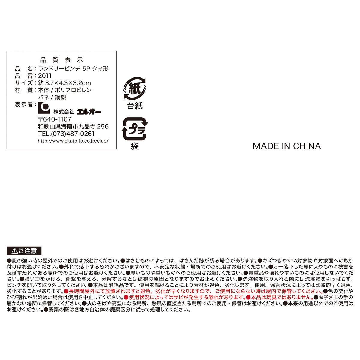【まとめ買い】ランドリーピンチ 5P クマ形0510/311701