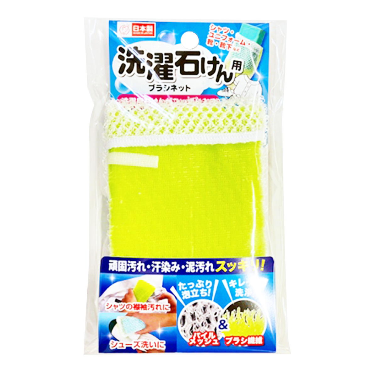【まとめ買い】洗濯石けん用ブラシネット0692/311708