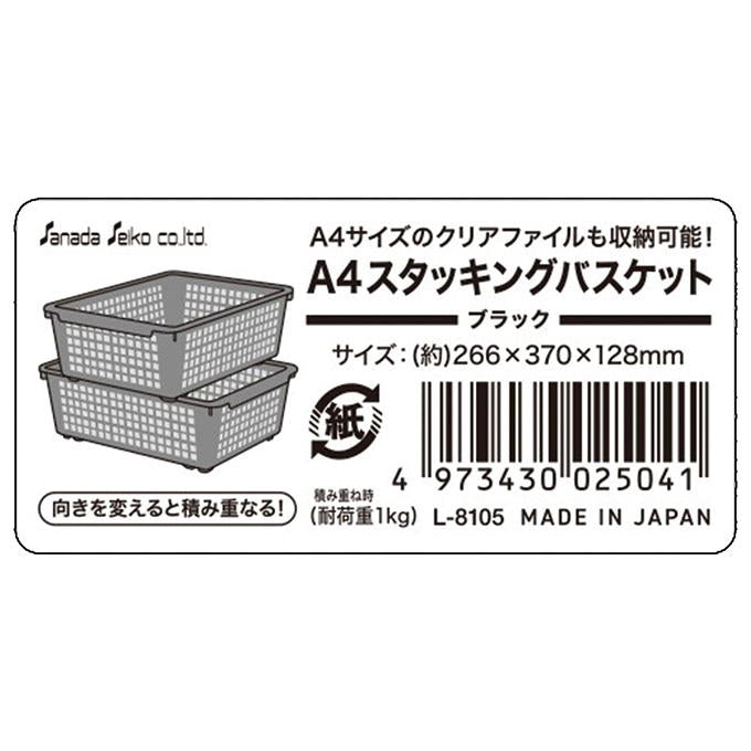 【まとめ買い】A4スタッキングバスケット BK 0775/311902