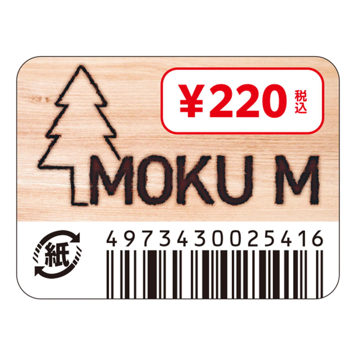 【まとめ買い】MOKUボックス M BE 0775/311905