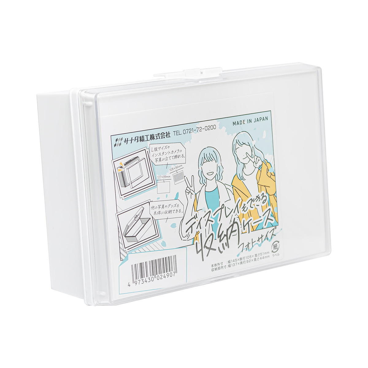 【まとめ買い】ディスプレイもできる収納ケース フォトサイズ 0775/311921
