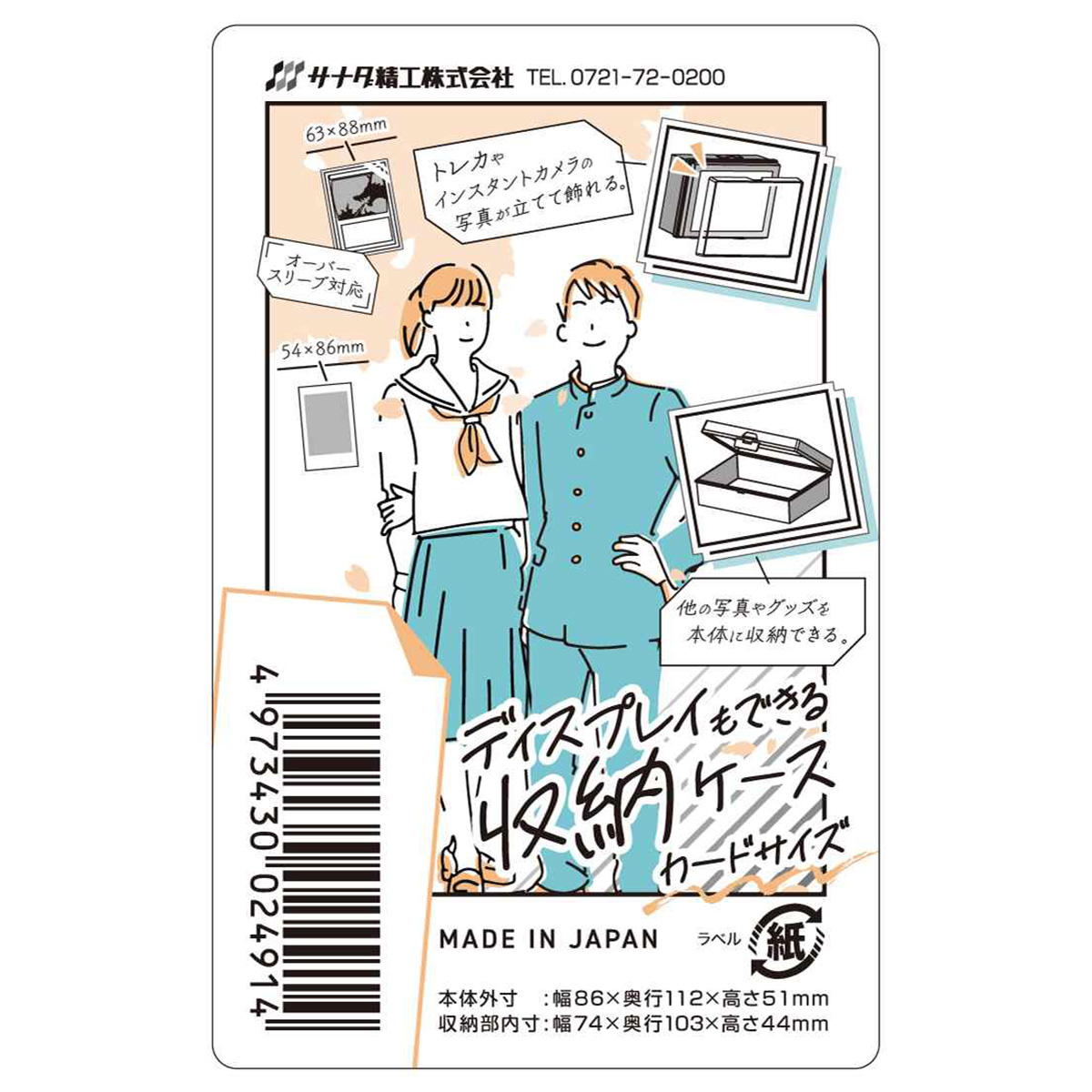 【まとめ買い】ディスプレイもできる収納ケース カードサイズ 0775/311922