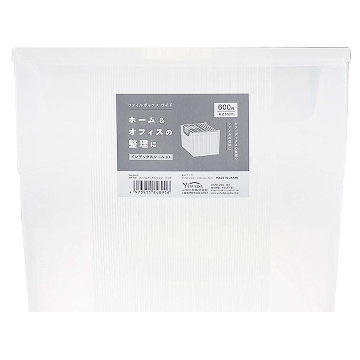 【まとめ買い】SH-FW ファイルボックスワイド クリア 1847/311924