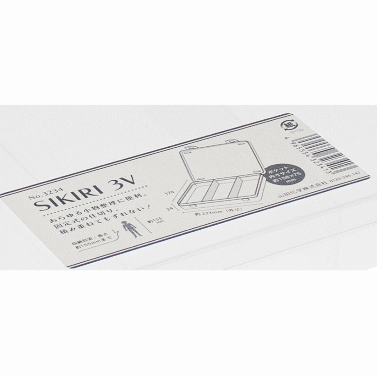 【まとめ買い】SIKIRI3V 0847/311928