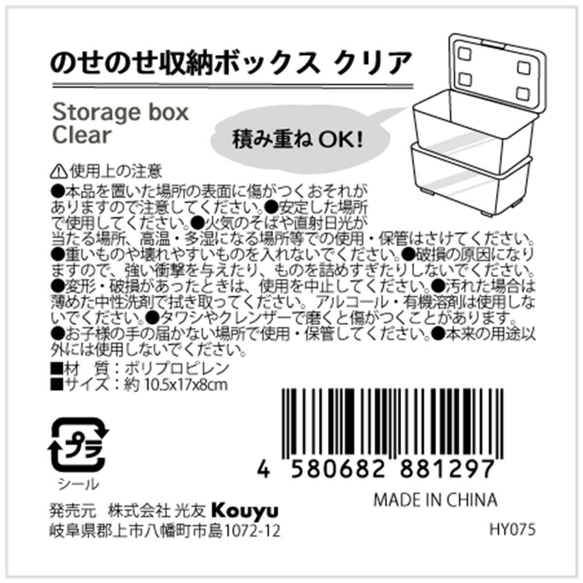 【まとめ買い】のせのせ収納ボックス クリア 1523/311932