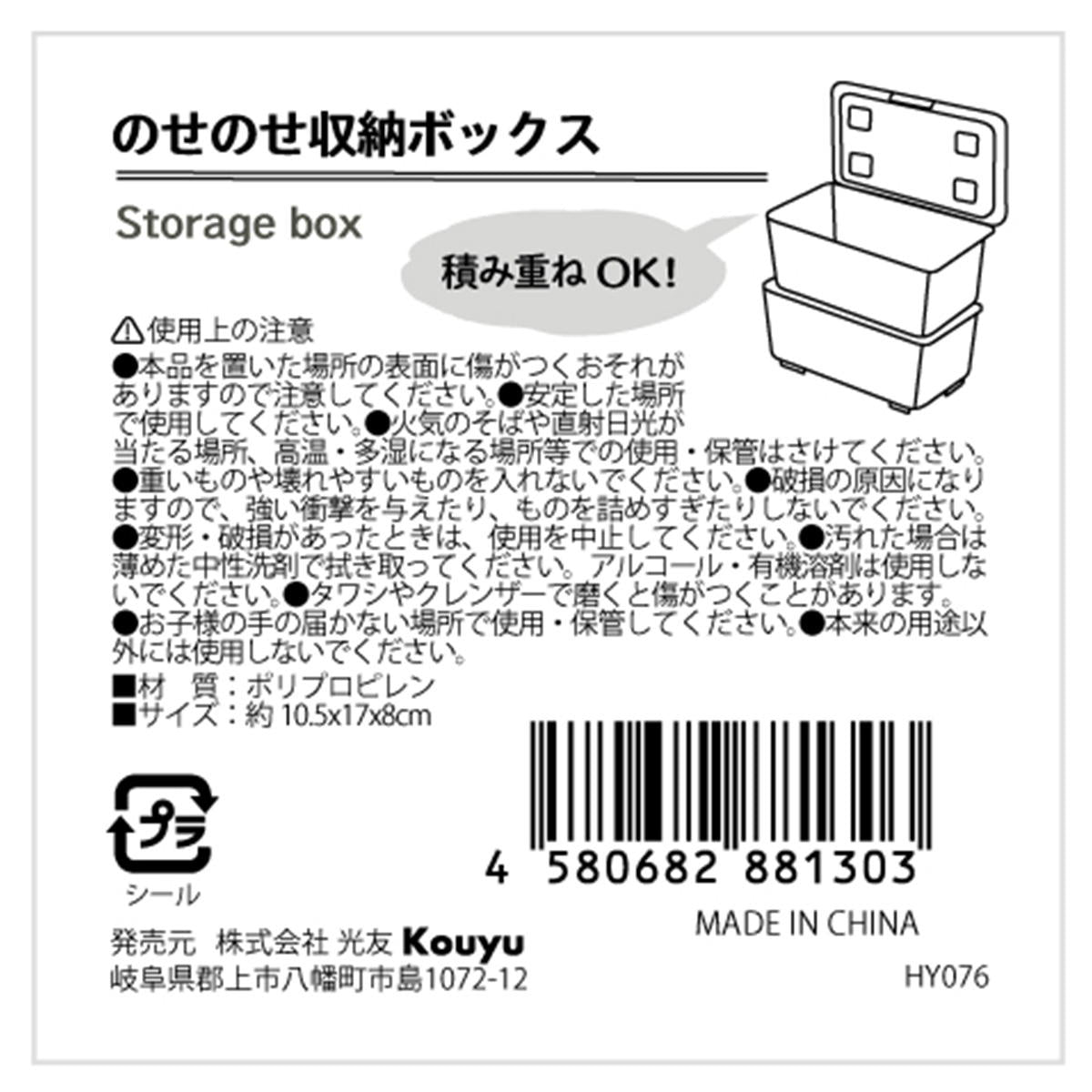 【まとめ買い】のせのせ収納ボックス 1523/311934