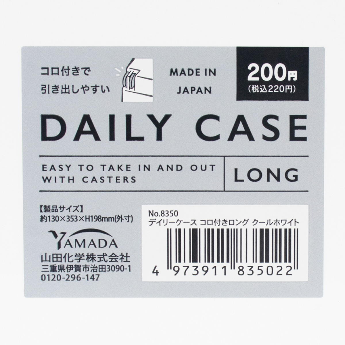【まとめ買い】デイリーケースコロ付きロング クールホワイト 0847/311938