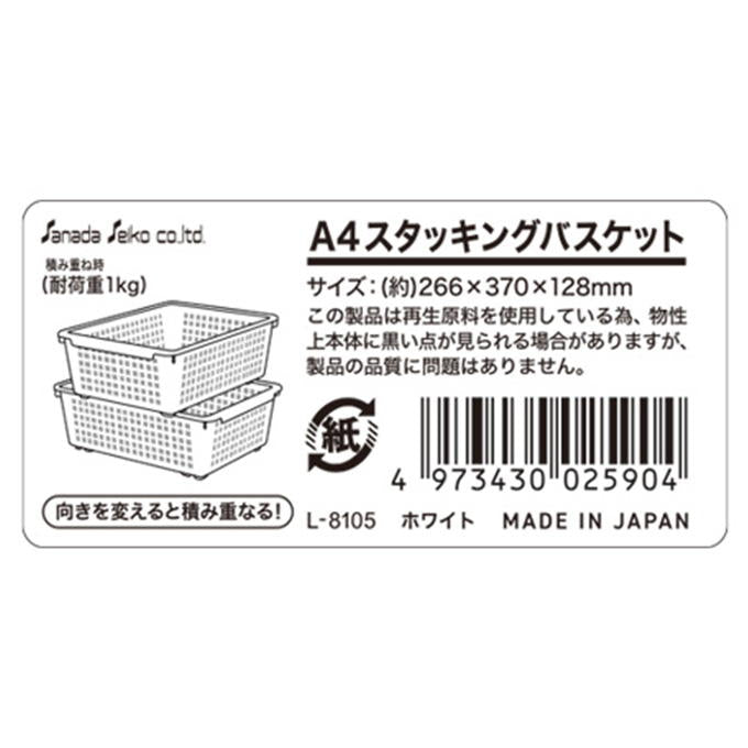 【まとめ買い】A4スタッキングバスケット W 0775/311949