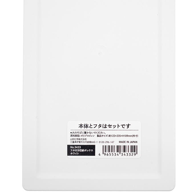 【まとめ買い】フタ付き収納ボックス ホワイト 0847/311950