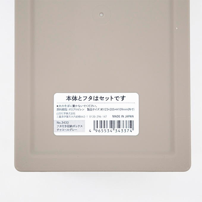 【まとめ買い】フタ付き収納ボックス CGY 0847/311951