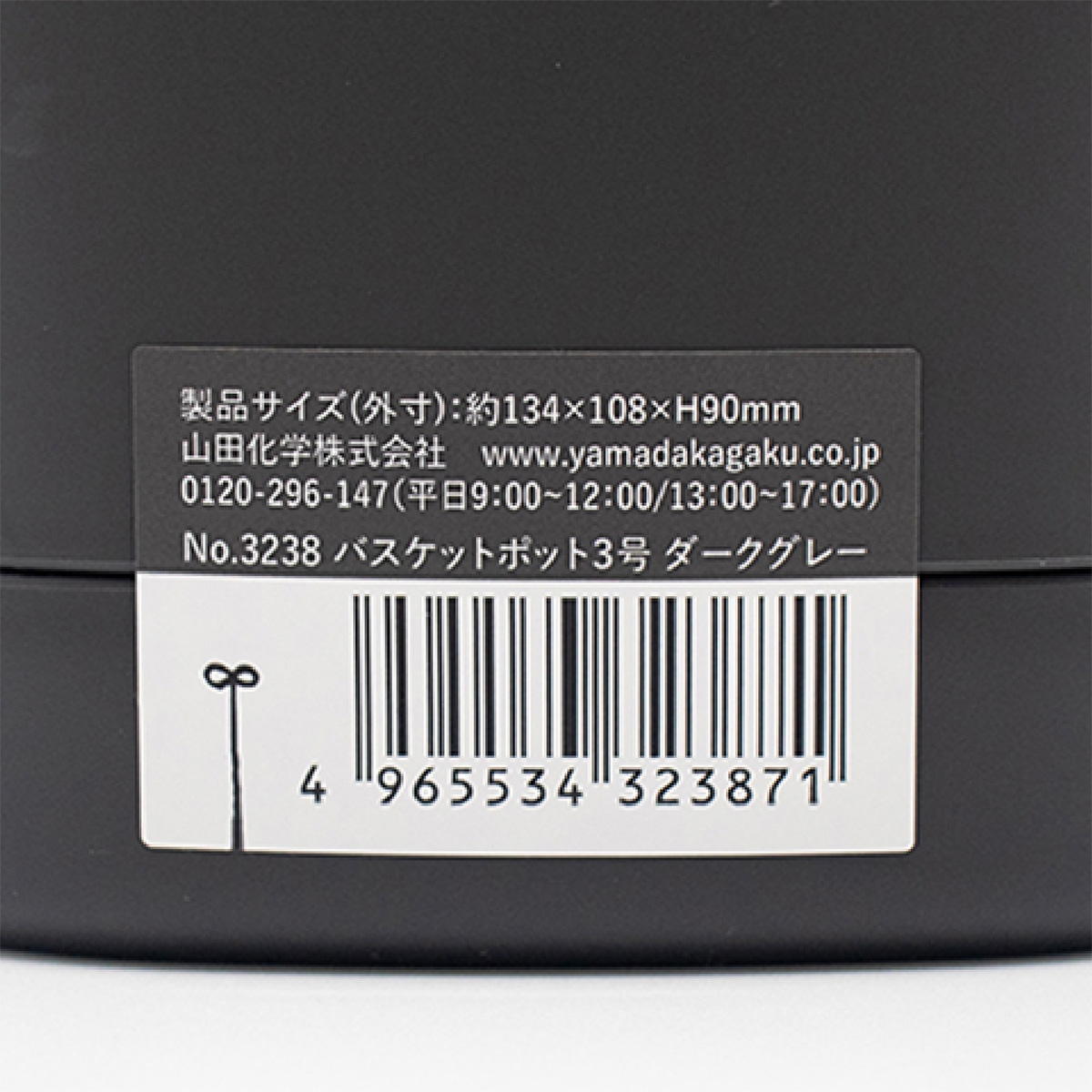【まとめ買い】バスケットポット3号 ダークグレー 0847/311998