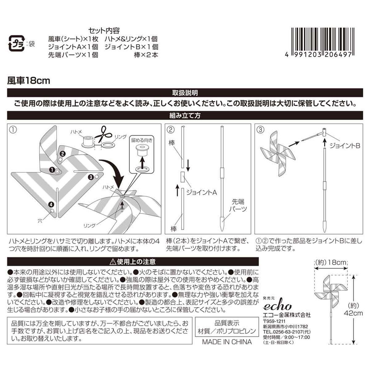 まとめ買い】風車18cm 0330/312077 | ワッツ