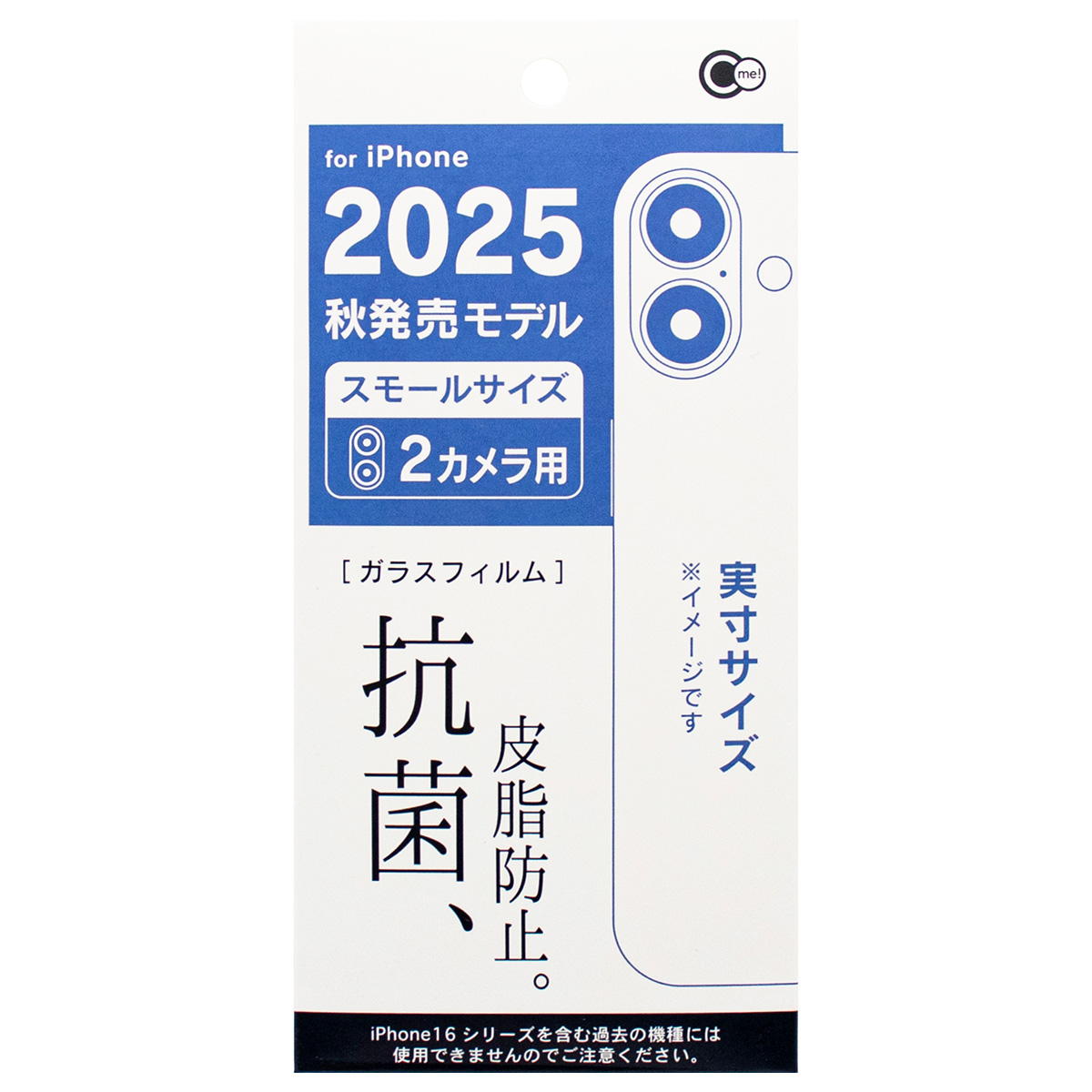 【まとめ買い】iP2025S C2抗菌皮脂防止ガラス保護フィルム0847/312100