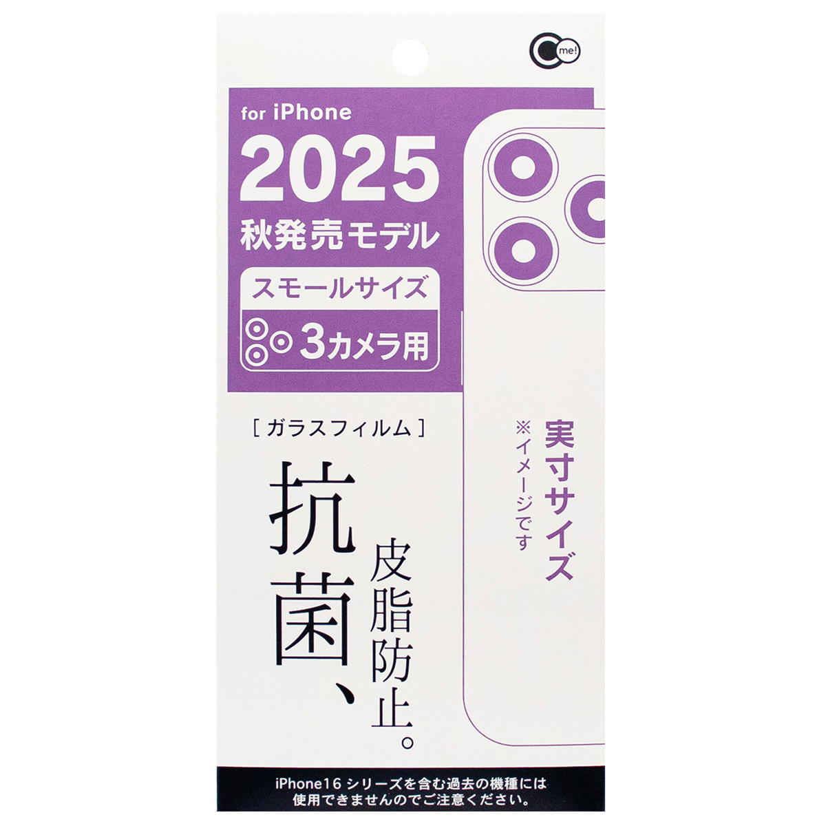 【まとめ買い】iP2025S C3抗菌皮脂防止ガラス保護フィルム0847/312101