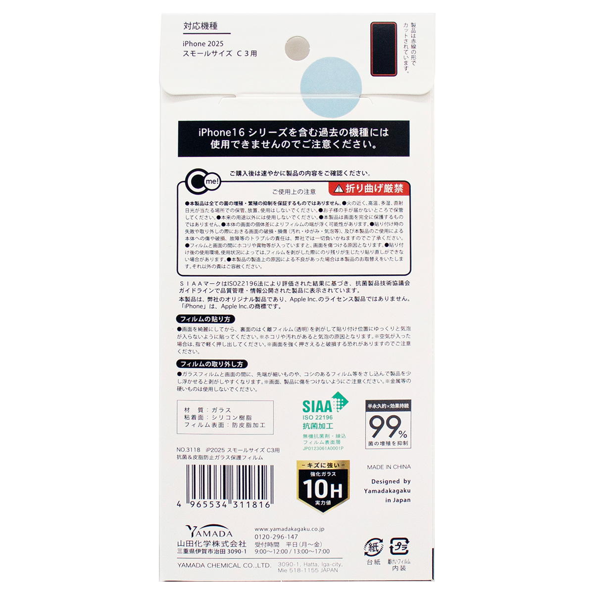 【まとめ買い】iP2025S C3抗菌皮脂防止ガラス保護フィルム0847/312101