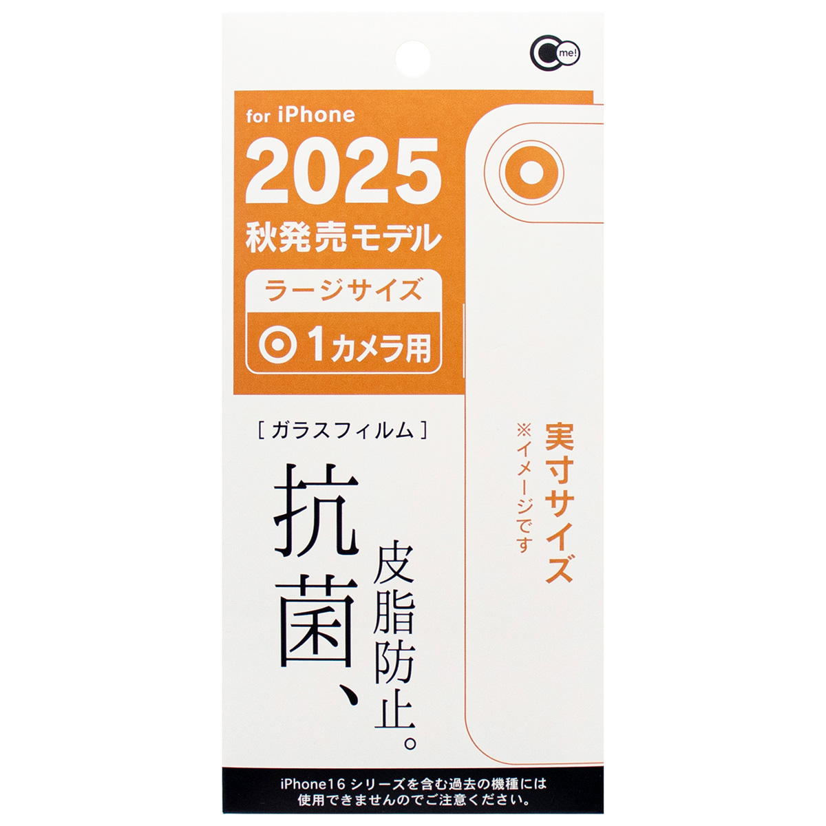 【まとめ買い】iP2025L C1抗菌皮脂防止ガラス保護フィルム0847/312102