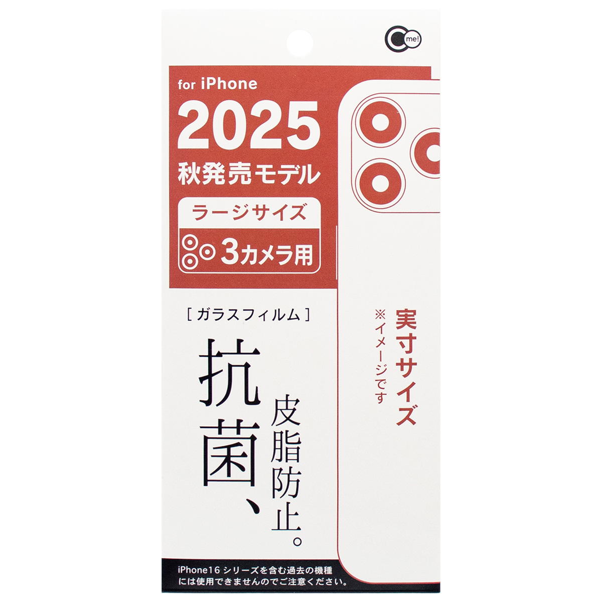 【まとめ買い】iP2025L C3抗菌皮脂防止ガラス保護フィルム0847/312103
