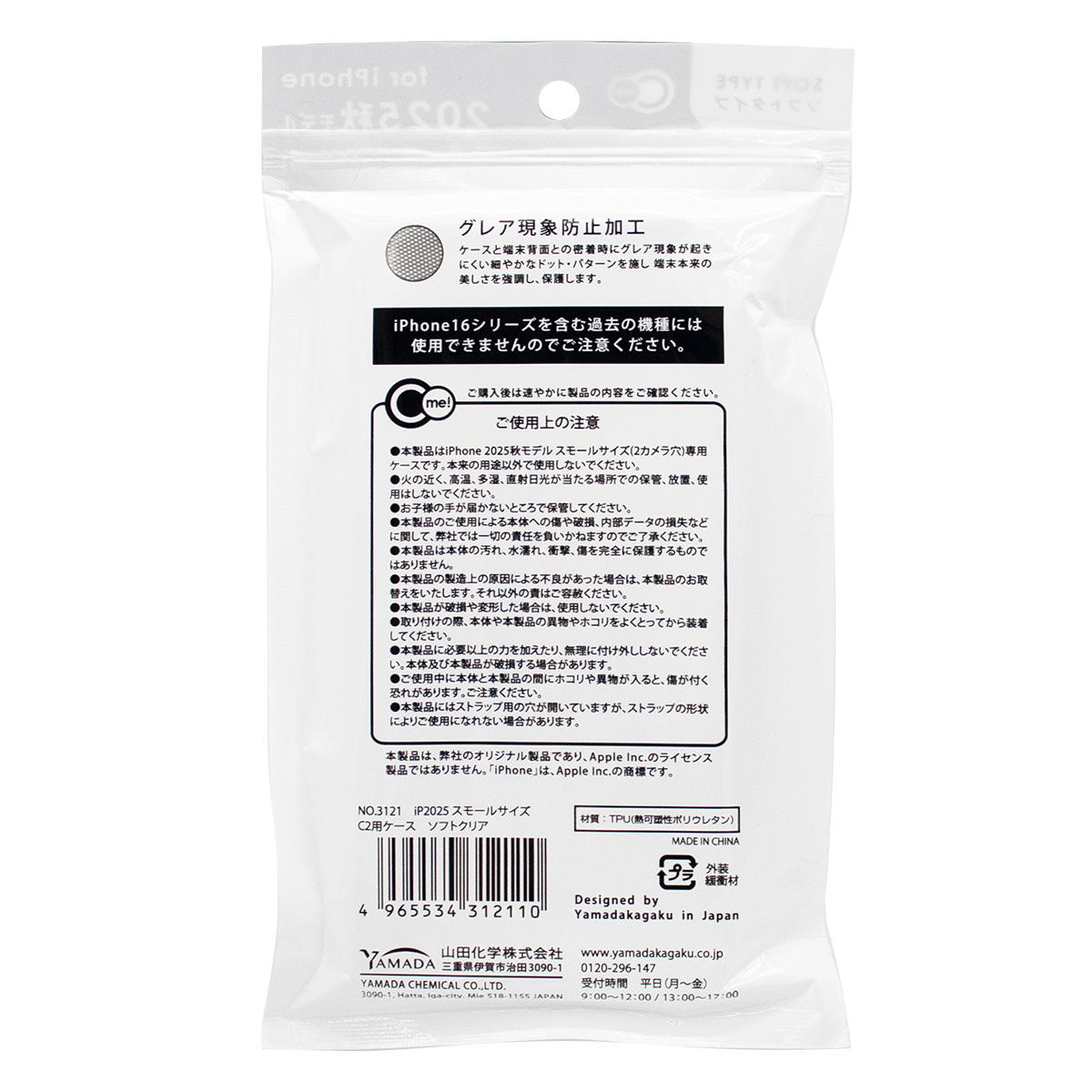 【まとめ買い】iP2025SサイズC2用ケースソフトクリア0847/312104