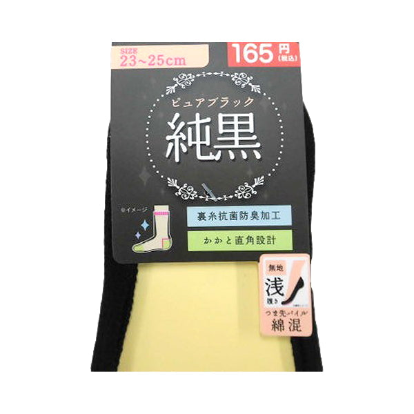 【まとめ買い】靴下 ソックス 浅履きCV レディース 抗菌防臭 つま先パイル加工 婦人 ブラック 純黒 無地 23-25cm   9001/312308