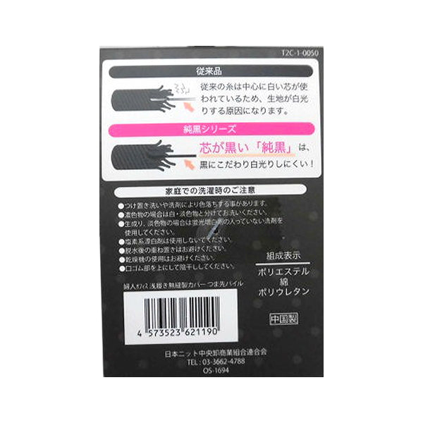 【まとめ買い】靴下 ソックス 浅履きCV レディース 抗菌防臭 つま先パイル加工 婦人 ブラック 純黒 無地 23-25cm   9001/312308