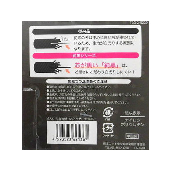 【まとめ買い】【販売終了】靴下 ソックス ハイソックス レディース 抗菌防臭 婦人 ナイロン混紡 ブラック 純黒 32cm 大ダイヤ柄 23-25cm   9001/312325