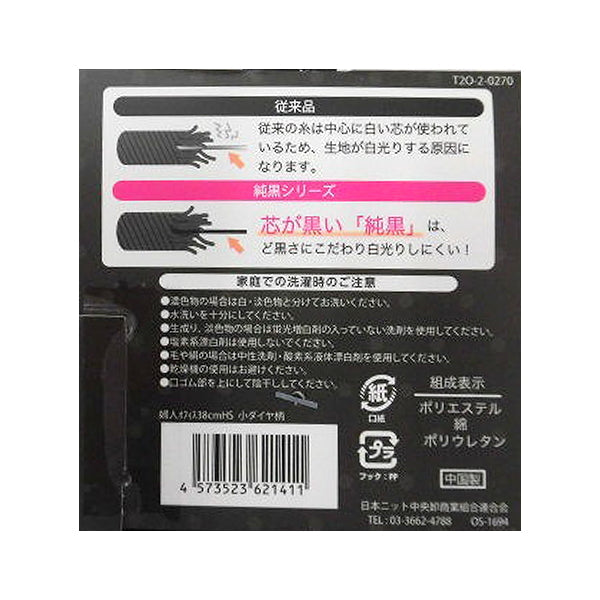 【まとめ買い】靴下 ソックス ハイソックス レディース 抗菌防臭 婦人 ブラック 純黒 38cm 小ダイヤ 23-25cm  9001/312330