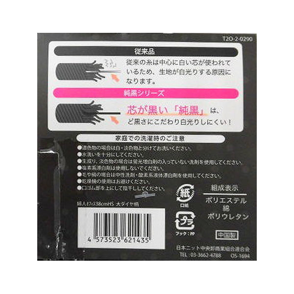 靴下 ソックス ハイソックス レディース 抗菌防臭 婦人 ブラック 純黒 38cm 大ダイヤ柄 23-25cm  9001/312332