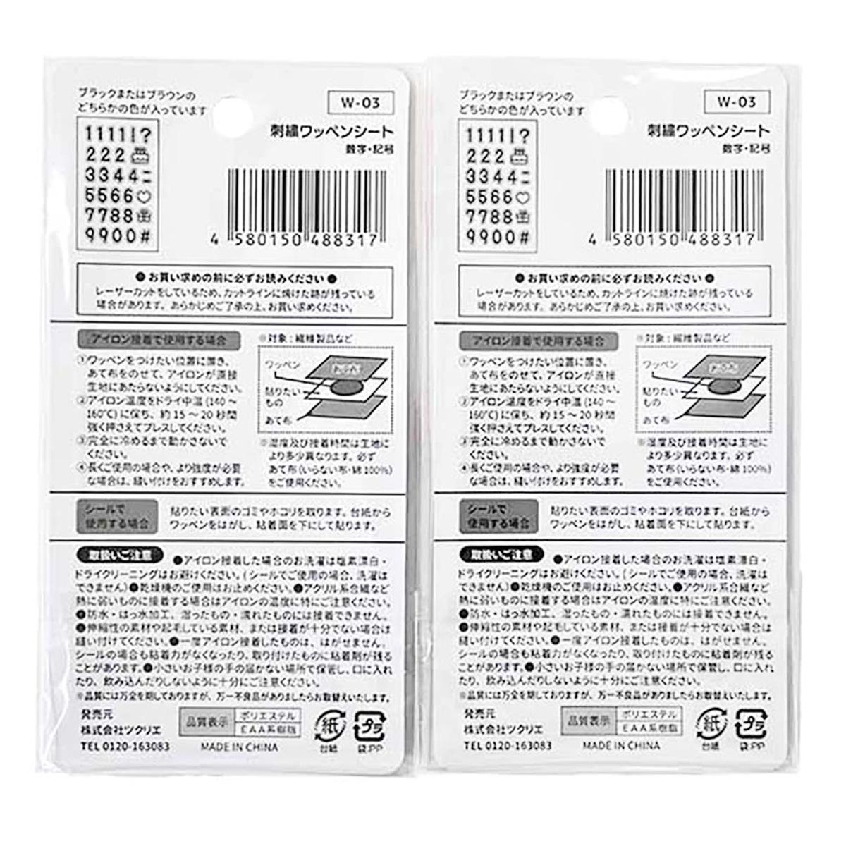 まとめ買い】刺しゅうワッペンシート数字・記号1535/312359 | ワッツ