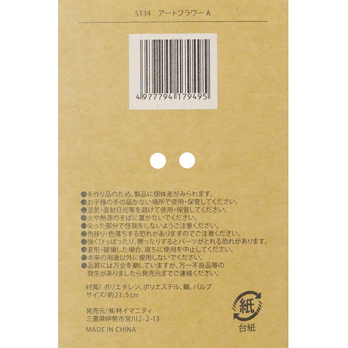 【まとめ買い】アートフラワー A 0599/312850