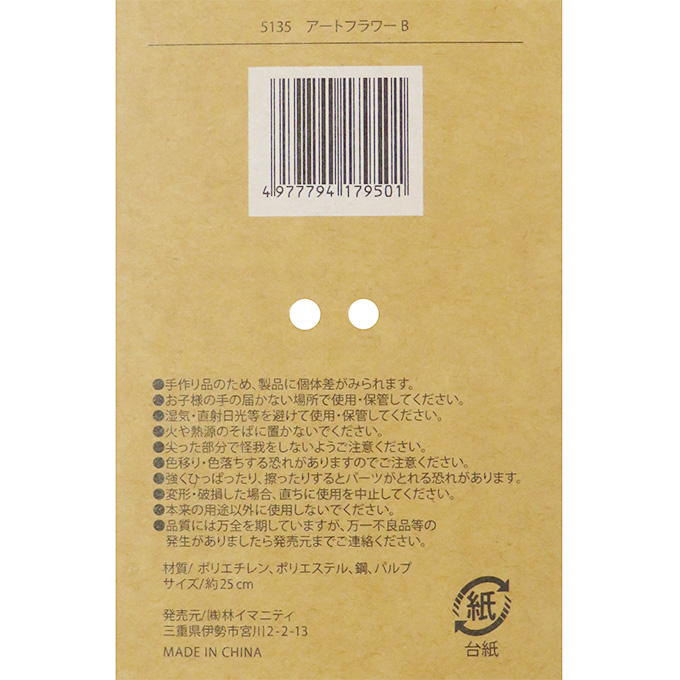 【まとめ買い】アートフラワー B 0599/312851