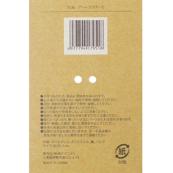 【まとめ買い】アートフラワー C 0599/312852