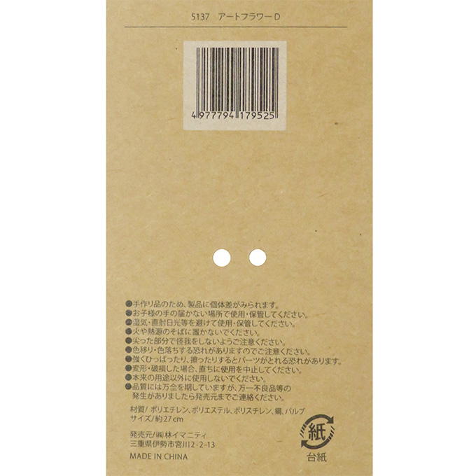 【まとめ買い】アートフラワー D 0599/312853